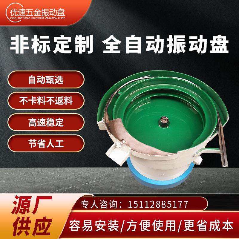 垫片系列振动盘选择定向全自动送料机弹簧螺丝垫片振动盘五金