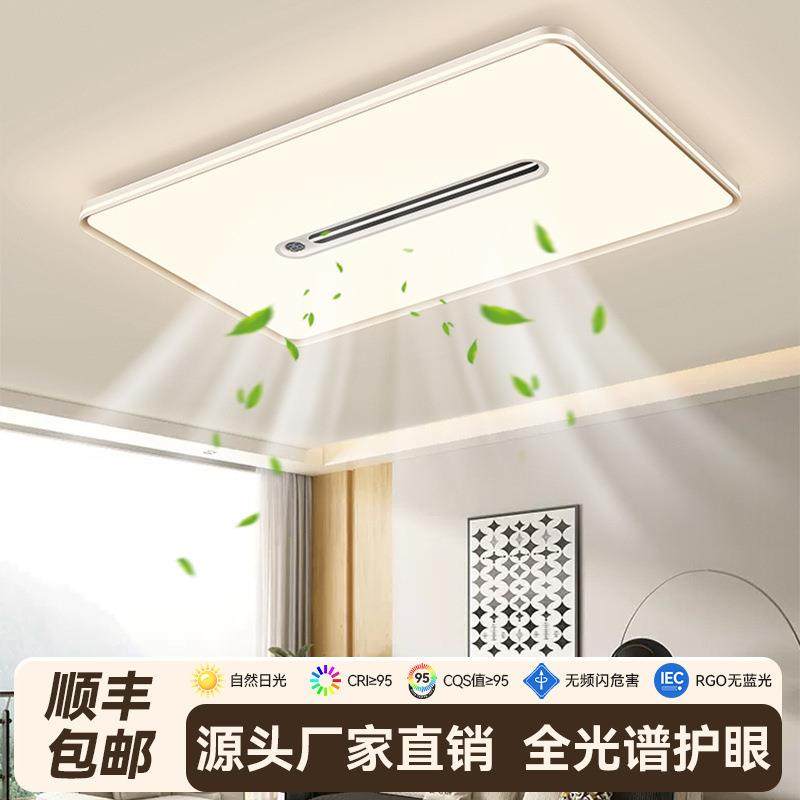 负离子隐形数显风扇灯客厅餐厅主灯大气护眼全光谱家用卧室风扇灯