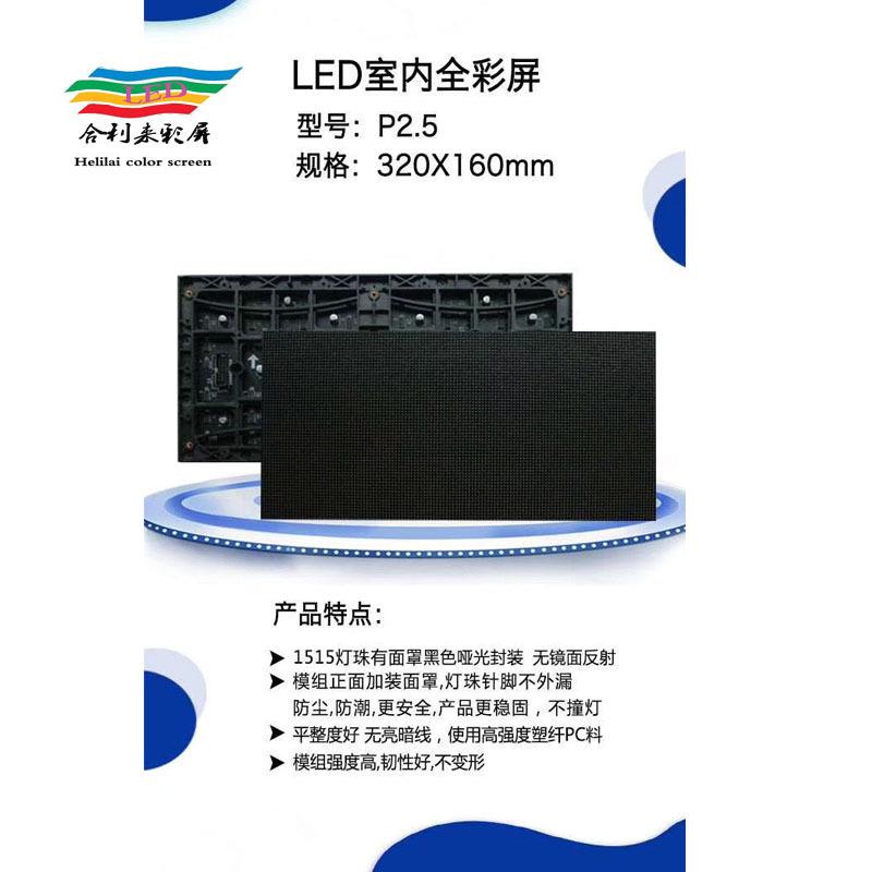 【工厂现货】p2.5室内全彩模组led显示屏模组p2 5led室内全彩模组