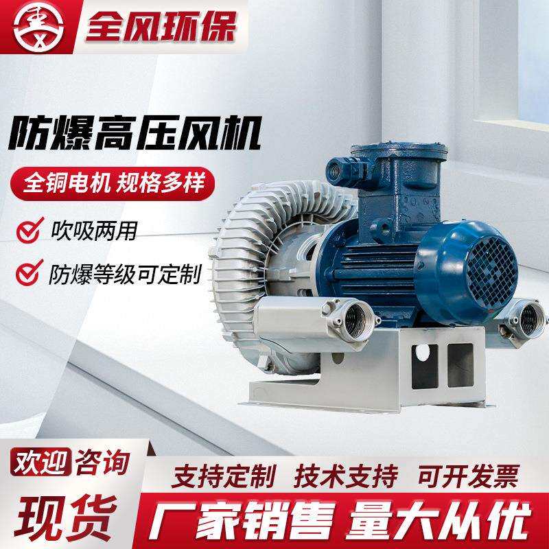 FBZ-71D-4直连式防爆鼓风机 防腐高温气体输送4KW高压防爆风机