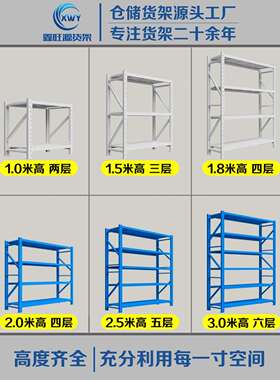 3YV54TF1货架置物架多层仓库仓储1.8/2.5/3米加厚强承重型货物铁