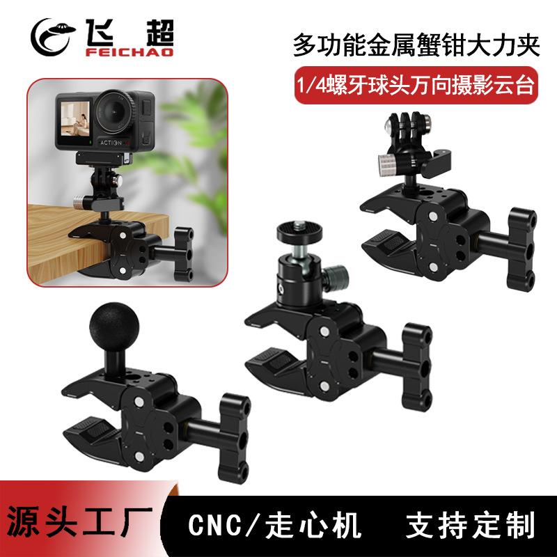 金属小云台大力夹单反gopro相机通用球头摄影多功能蟹钳式固定夹