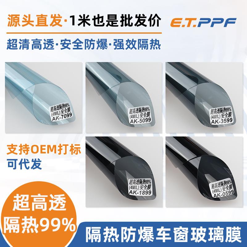 汽车高隔热王4mil加厚防爆膜贴膜高透安全玻璃膜太阳膜全车膜