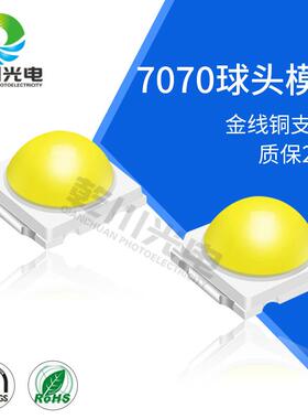 7070模顶球头大功率7070球头led7070高压户外亮化7070贴片LED