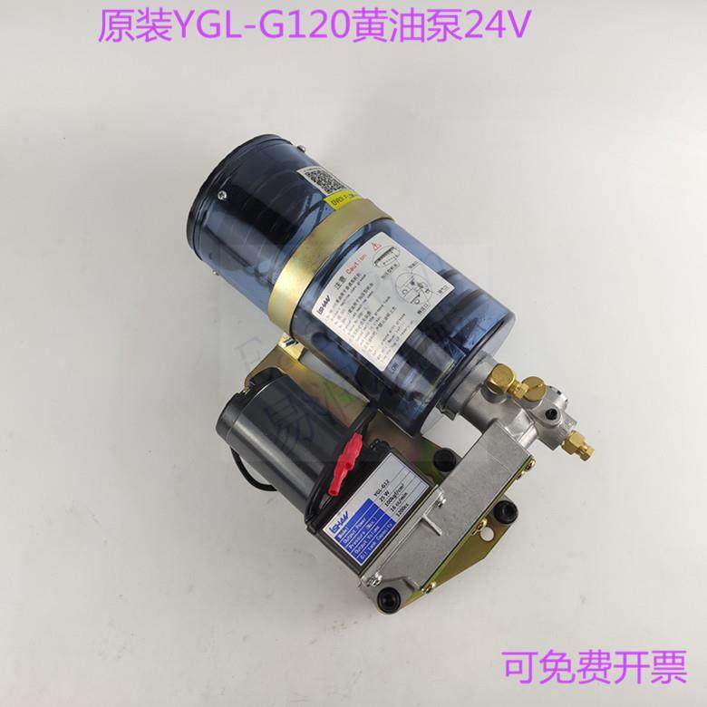 YGL-G120/24V电动浓油泵 注油器 油脂黄油泵 冲床自动加油泵1.2升