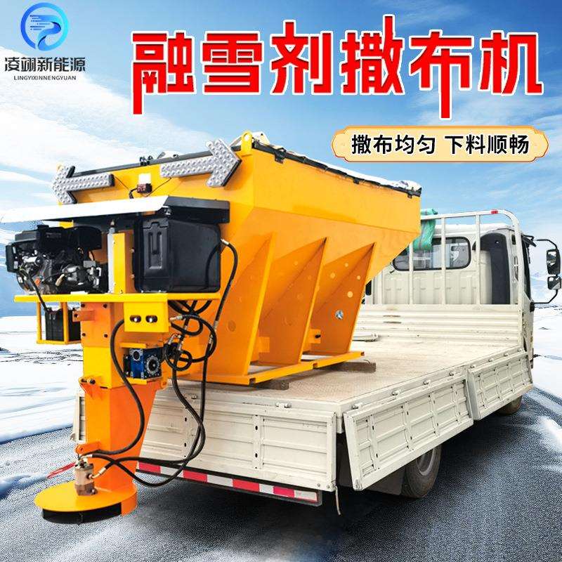 融雪撒布机车载式除冰融雪设备积雪路面除雪撒盐机