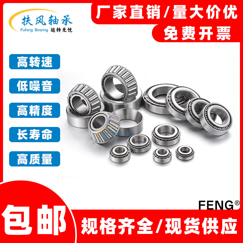 圆锥滚子锥形压力轴承型号内径 60 65 70 75 80 85 90 95 100 mm