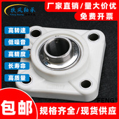 205 206 207 尼龙塑料方形座带不锈钢外球面轴承SUCF204 208 209