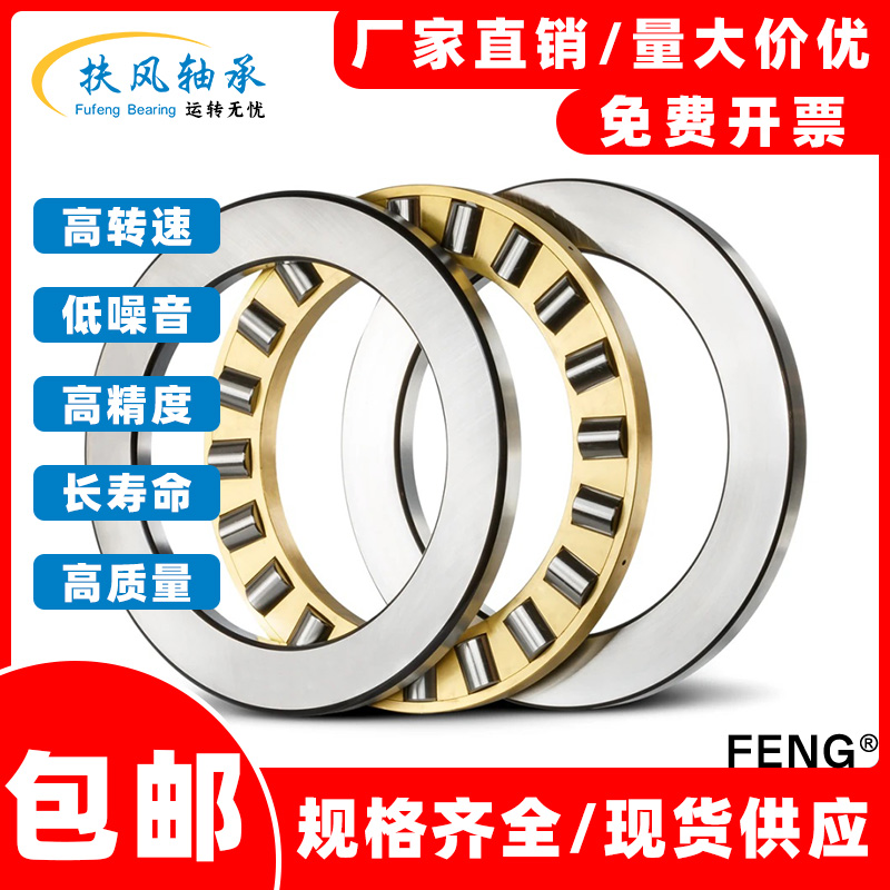 feng进口平面推力圆柱滚子轴承