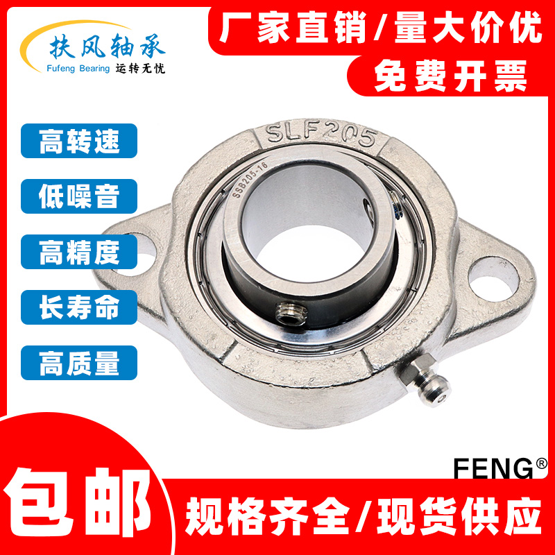 不锈钢外球面短脚菱形座带轴承SSBLF202 203 SBLF204 SBLF205 206