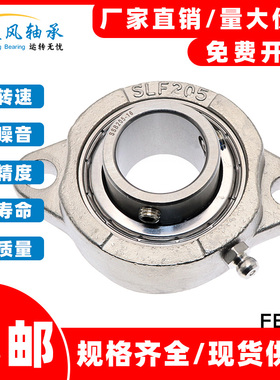 不锈钢外球面短脚菱形座带轴承SSBLF202 203 SBLF204 SBLF205 206