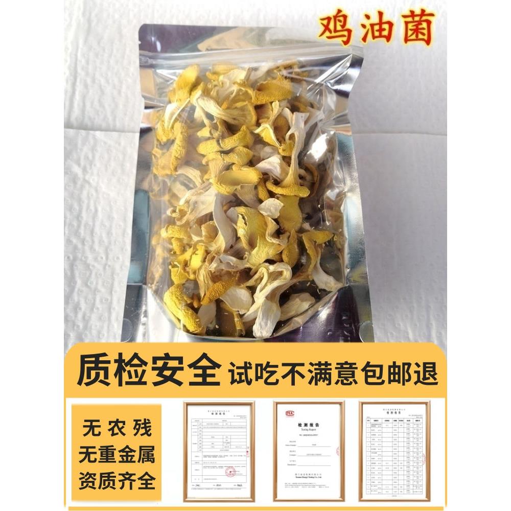 鸡油菌干货 非新鲜榆黄菌金顶侧耳黄金菇100克云南山珍云南菌子图片