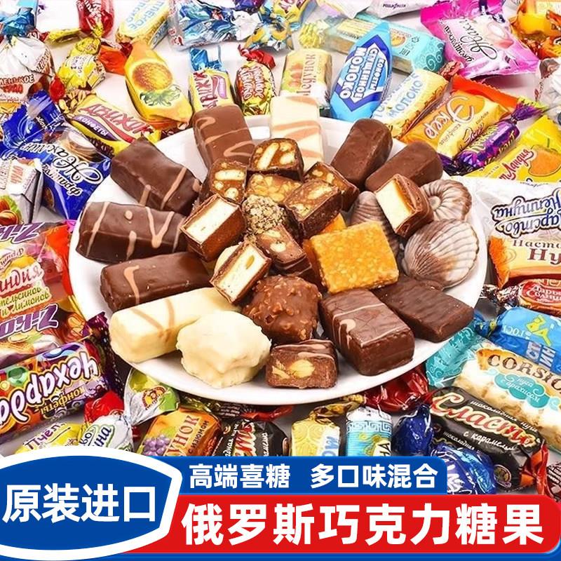 俄罗斯巧克力糖果原装进口食品官方旗舰店高端喜糖婚糖高级混合装