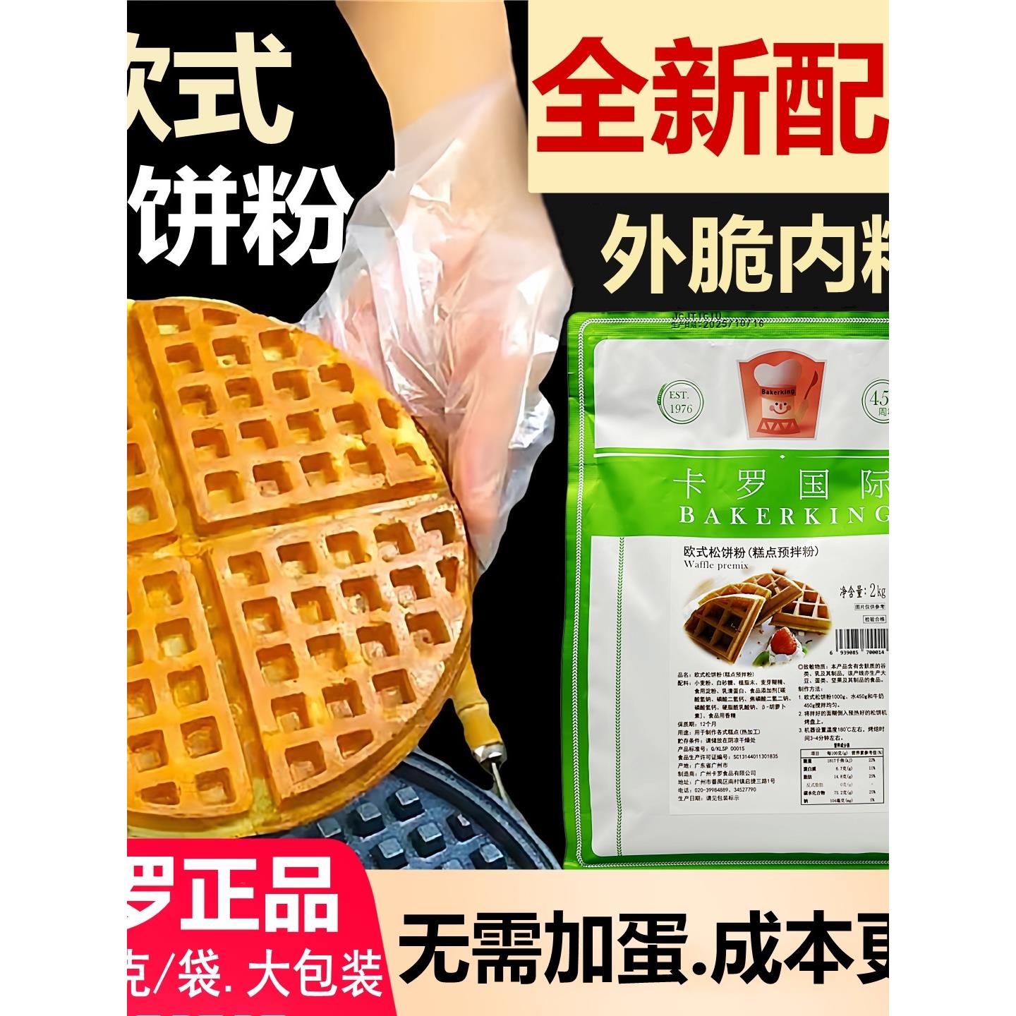 卡罗欧式松饼粉脆皮华夫饼粉烘焙预拌粉2000g商用家用早餐DIY原料图片