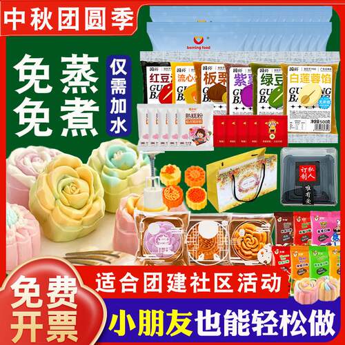 新博明冰皮月饼预拌粉250g免蒸免烤团建豆沙奶黄冰皮月饼套餐家用