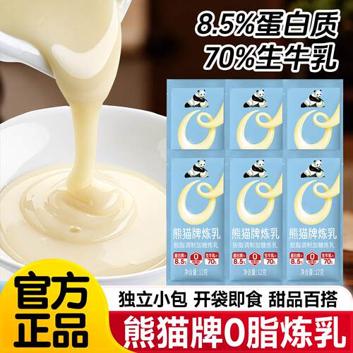 熊猫牌0脂炼乳12g家用加糖炼奶烘焙甜品面包吐司蛋挞小馒头奶茶店