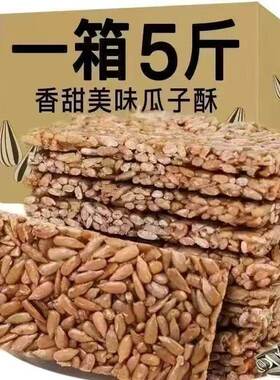 瓜子酥片瓜子仁葵花籽仁饼能量架特产休闲零食整箱批发1包-60包