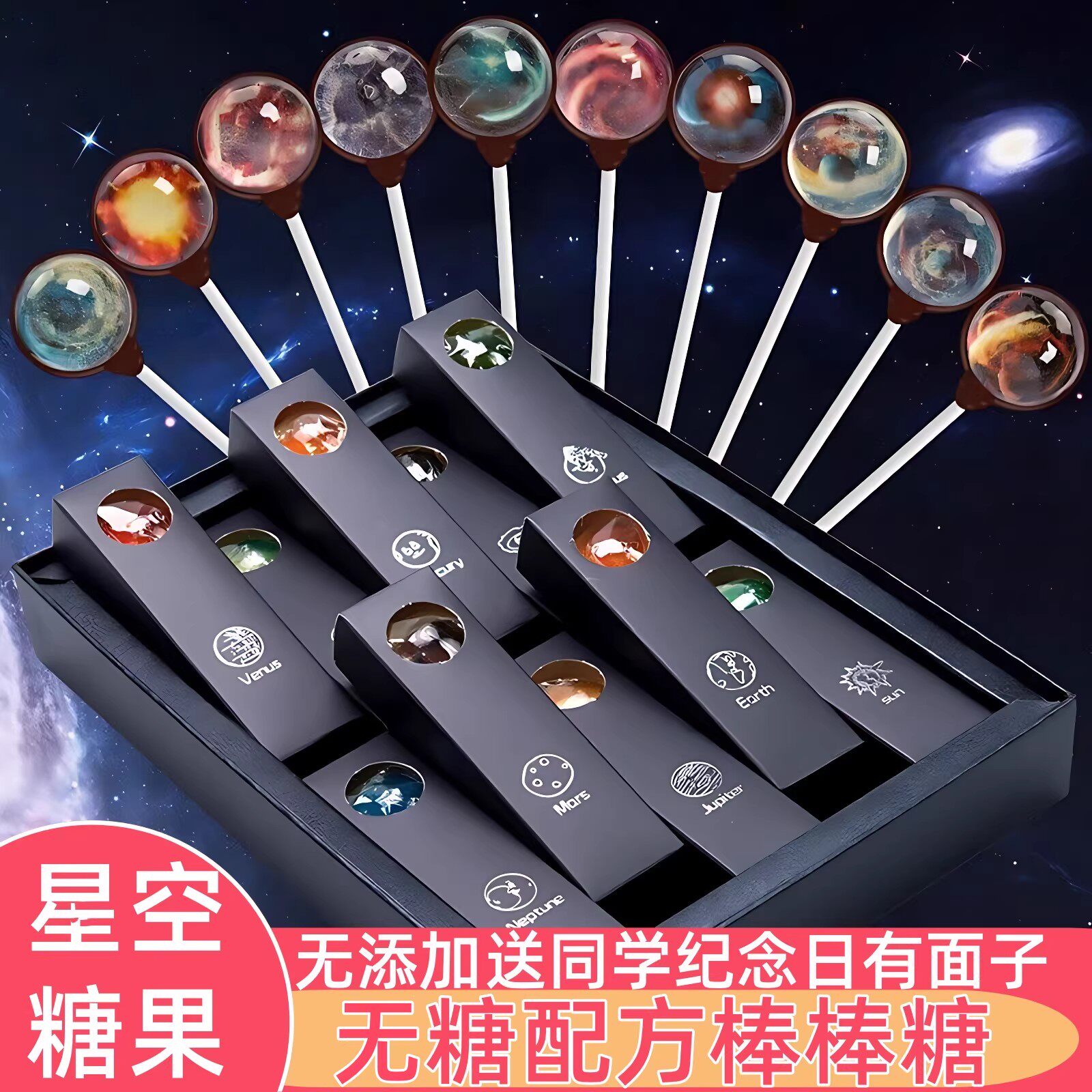 星空棒棒糖无糖星球糖果网红爆款生日礼物高颜值零食怀旧创意糖果