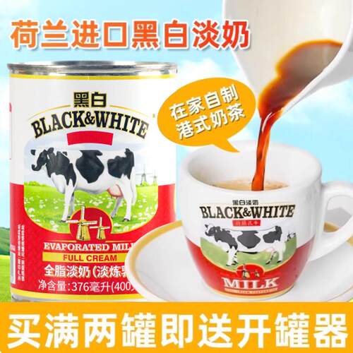 黑白淡奶400g荷兰进口全脂淡奶炼乳蛋糕港式奶茶店烘焙甜品原材料
