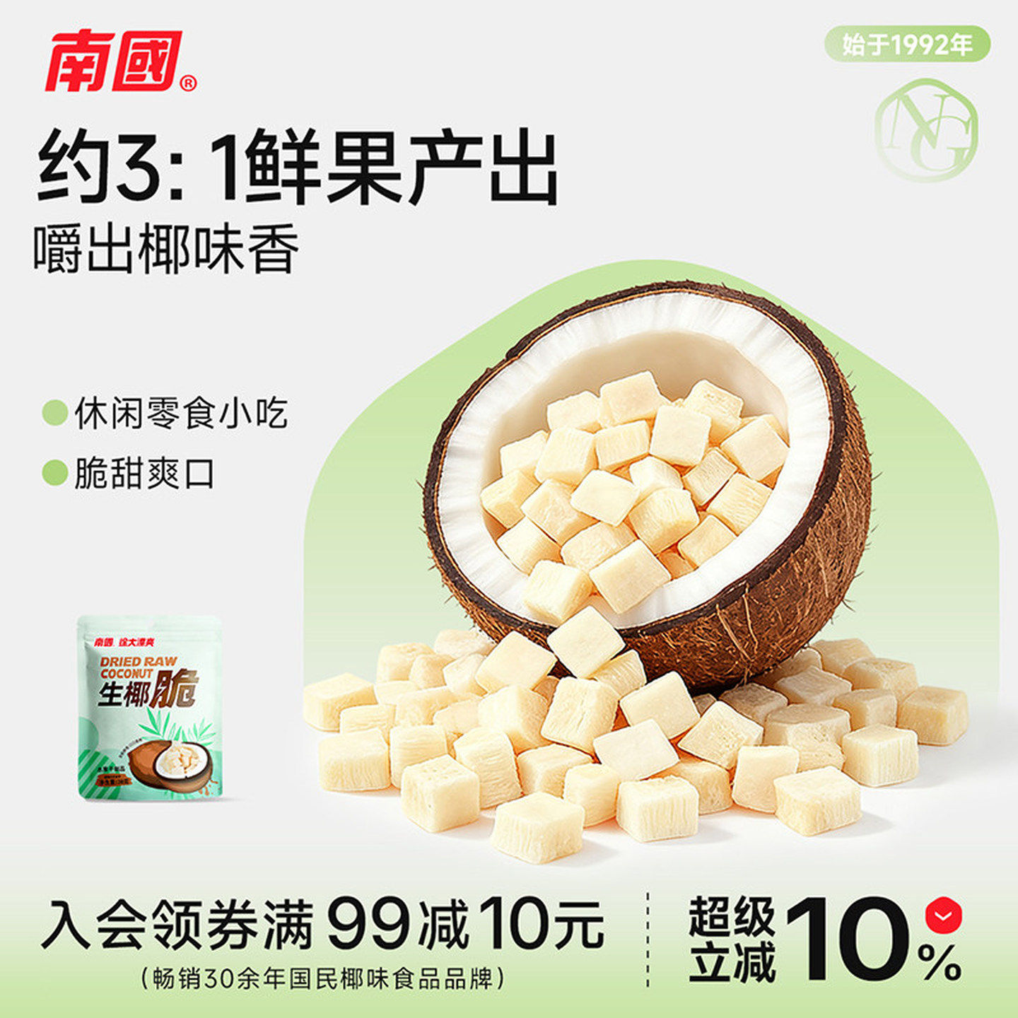 南国海南特产椰子脆块生椰片椰子肉角香脆办公室年货小吃零食品