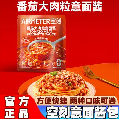 空刻义大利面肉酱意大利肉酱义大利面面酱番茄拌面番茄肉酱拌面酱