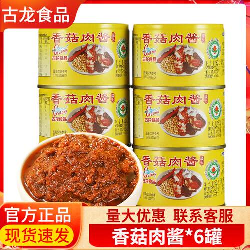 古龙香菇肉酱180g*6罐罐厦门美食义大利面意粉肉酱拌面拌饭即食下