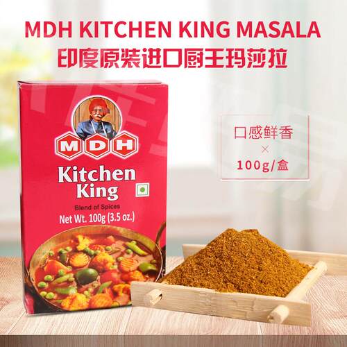 印度进口玛莎拉咖哩粉Kitchen King蔬菜咖哩复合式香料MDH调味料