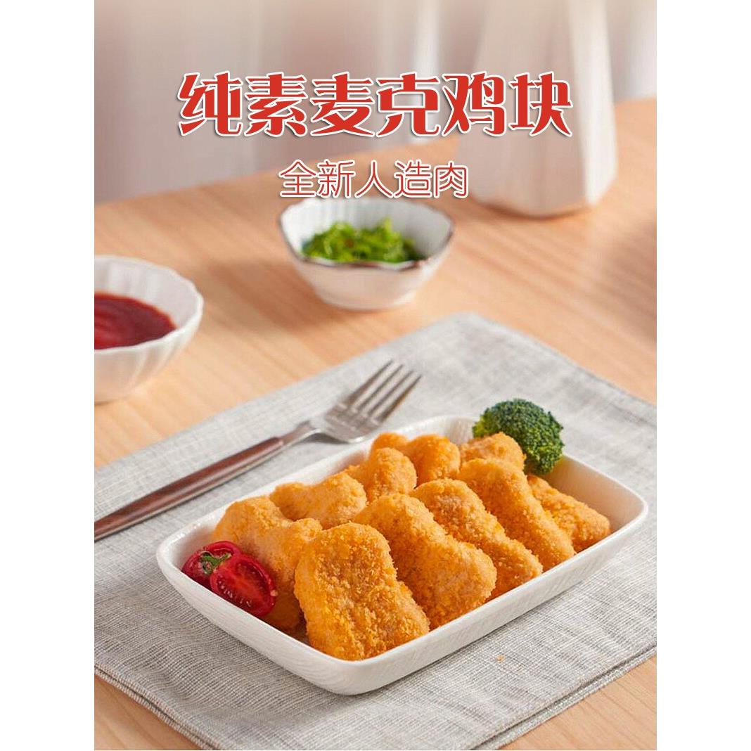 放牛吃草素食麦克鸡块炸鸡块爱之素香辣小鸡腿l鸿昶280g2500g图片