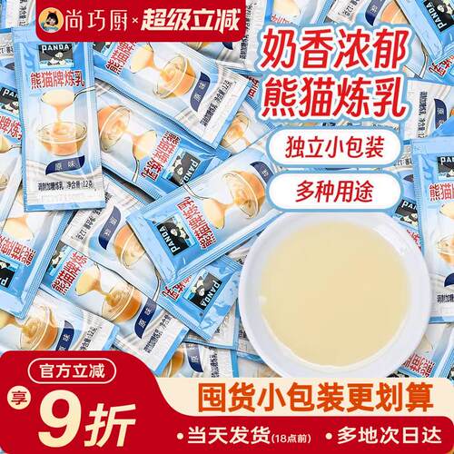 熊猫炼乳小包装家用商用咖啡炼奶蛋挞儿童淡奶油无小馒头烘焙添加