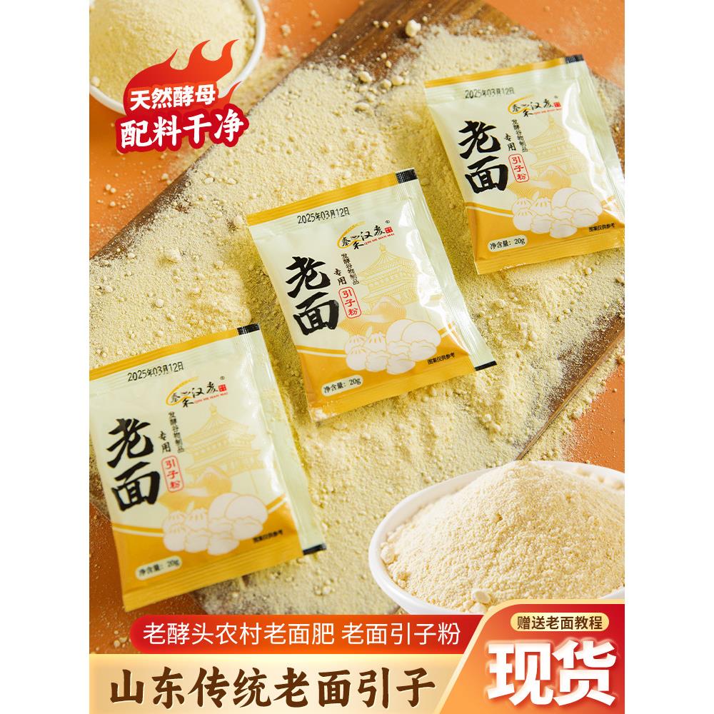 秦禾汉麦老面引子20g面瓜曲酒曲老面酵子天然酵母粉发面馒头包子图片