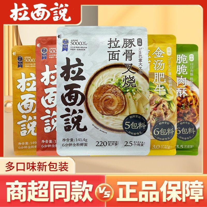 拉面说豚骨叉烧日式拉面番茄海鲜冬阴功金汤肥牛袋装方便速食面条图片