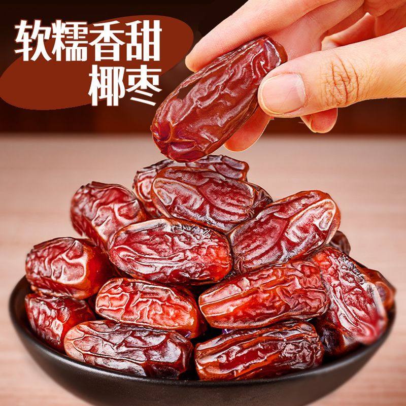 正宗新疆黑椰枣免洗西域奶香新鲜蜜枣孕妇男女调补干果椰枣无添加