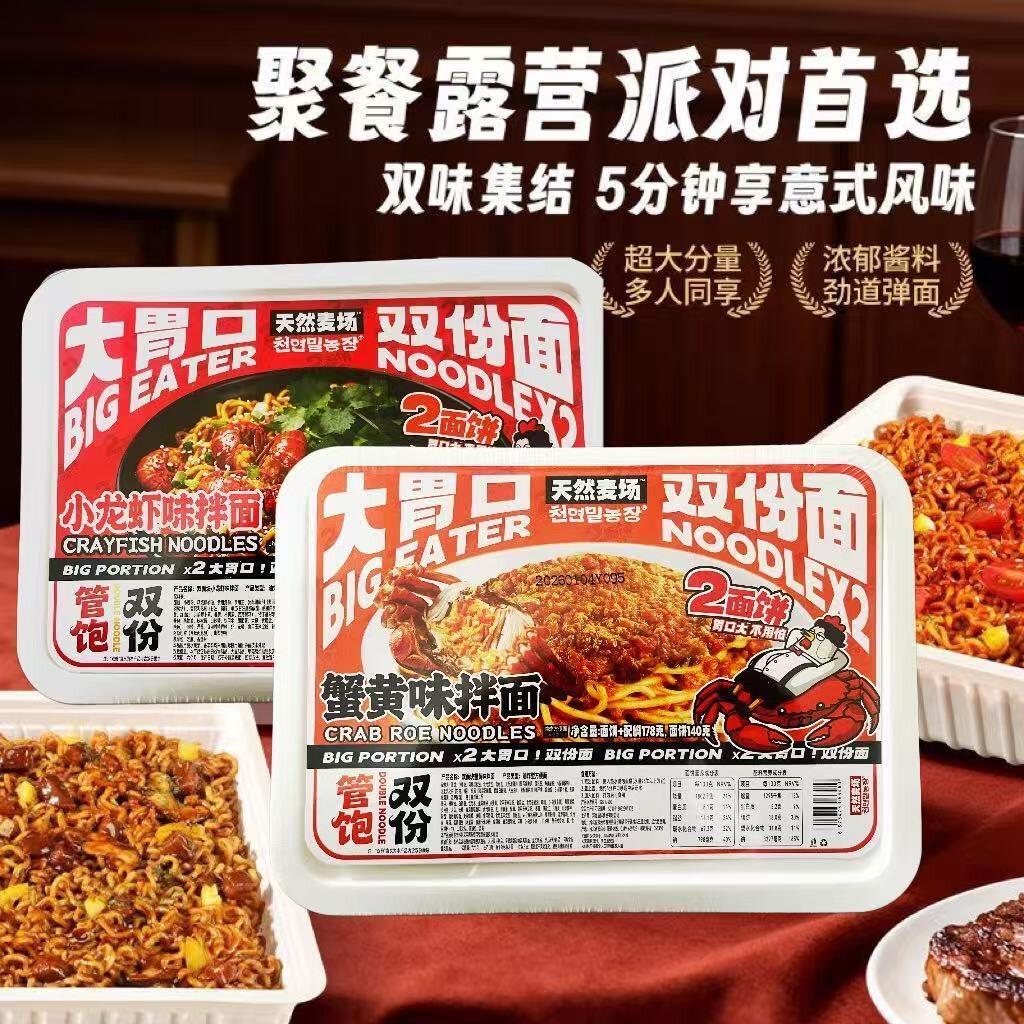 天然麦场大胃口双份面蟹黄味小龙虾味炸酱火鸡拌面泡面速食泡面图片