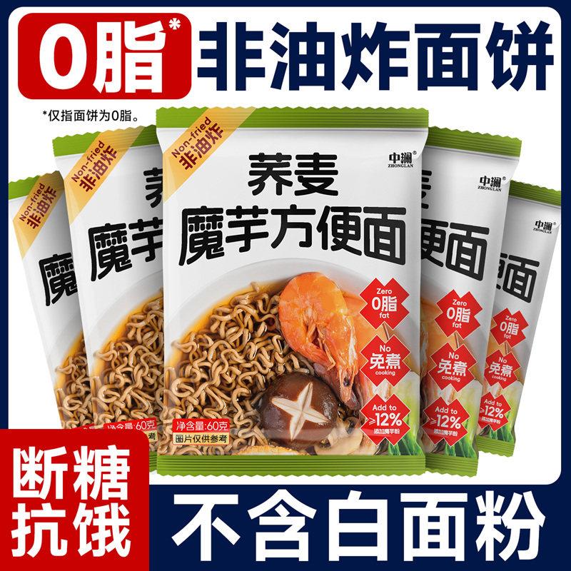 中澜荞麦泡面 面魔芋面免煮杂粮代餐主食减低0脂肪卡肥无糖精整箱图片