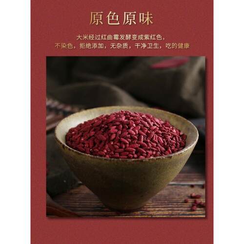 福建古田红曲米红曲粉卤肉专用烘焙食用色素中药材红曲米粉商用