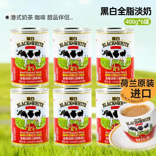 荷兰进口黑白淡奶400g*6罐装港式丝袜奶茶咖啡甜品全脂淡奶淡炼乳