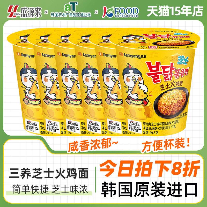 三养韩国进口芝士味火鸡面盒装正宗桶装泡面拌面杯面奶油泡面图片