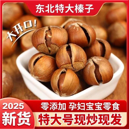 东北铁岭特产榛子2025新鲜坚果原味烘焙无添加新货野生干果大榛子