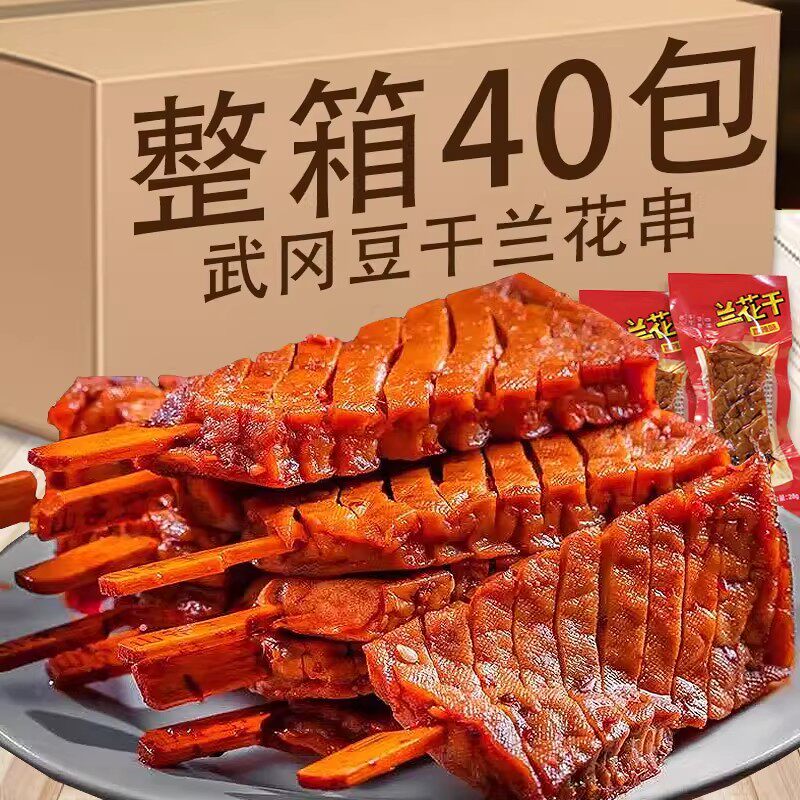 湖南邵阳武冈特产零食豆干兰花串豆腐干湘派香辣休闲小吃解馋素肉