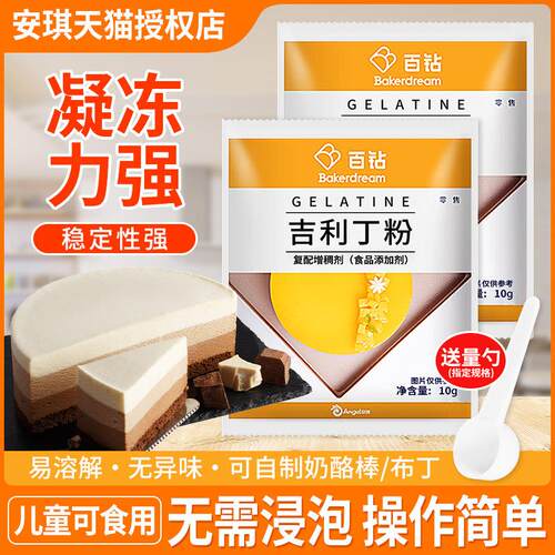 百钻吉利丁粉食用家用烘焙明胶粉明胶片儿童奶酪棒布丁果冻用