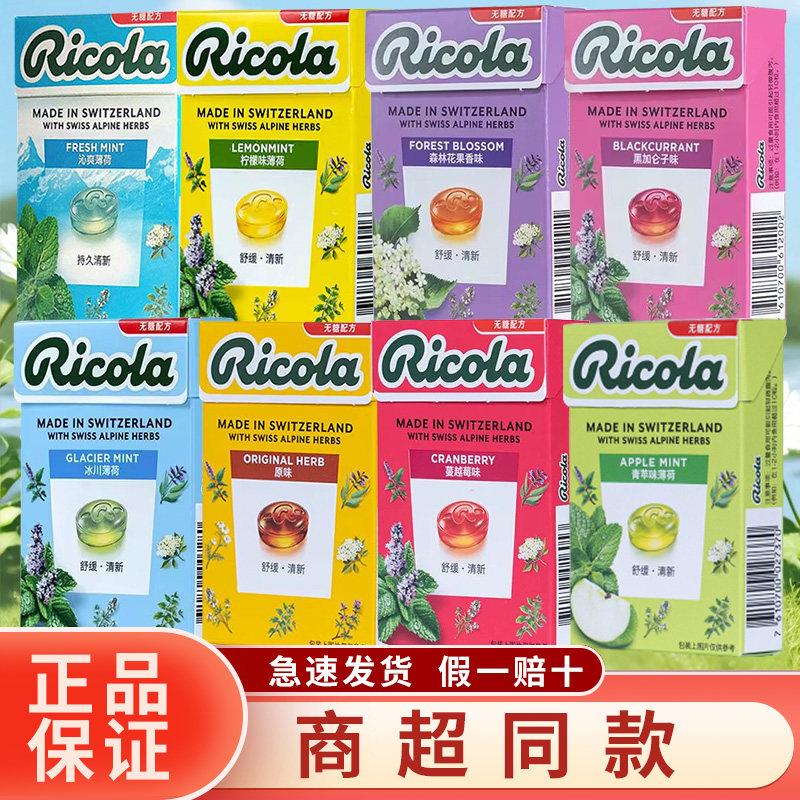 瑞士进口Ricola利口乐润喉糖40g无糖柠檬薄荷糖森林花果含片糖果