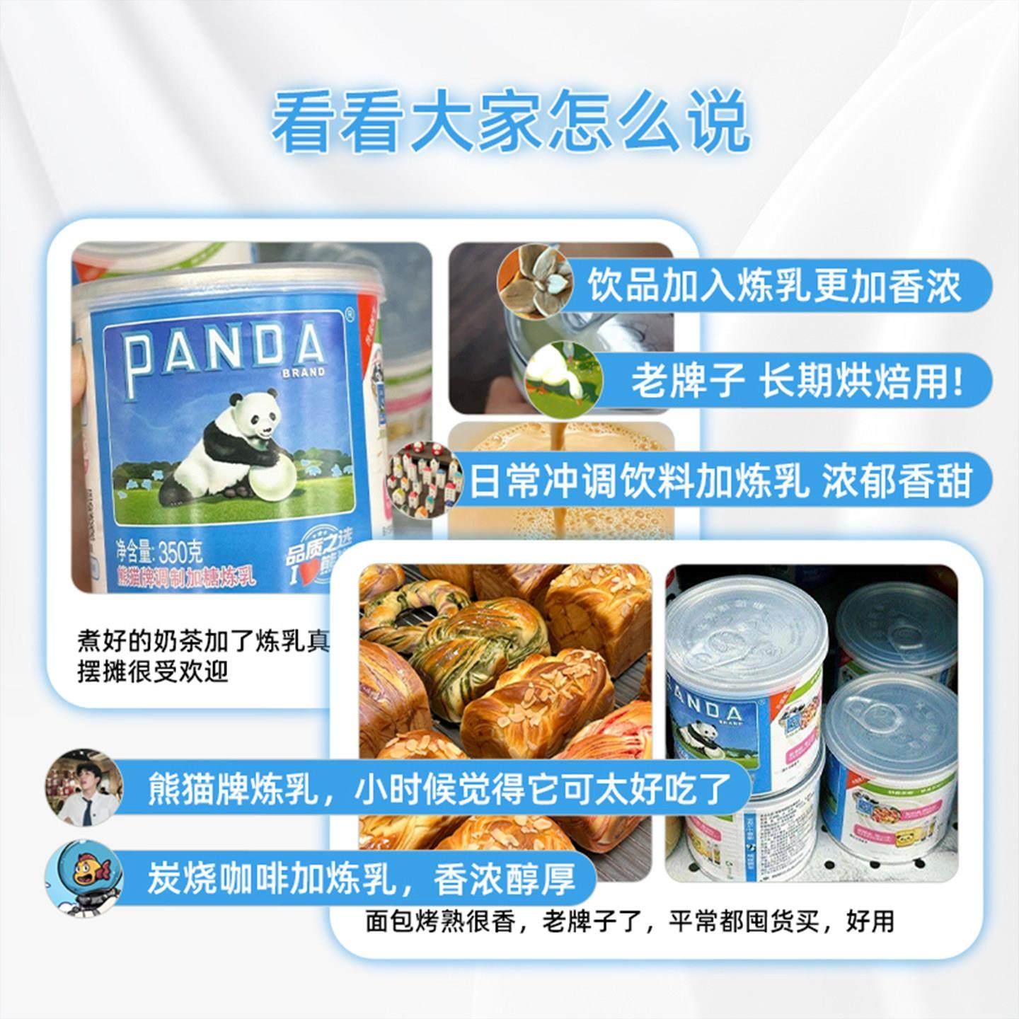熊猫加糖炼乳350g甜品烘焙面 面包吐司奶香小馒头家用商用摆摊原