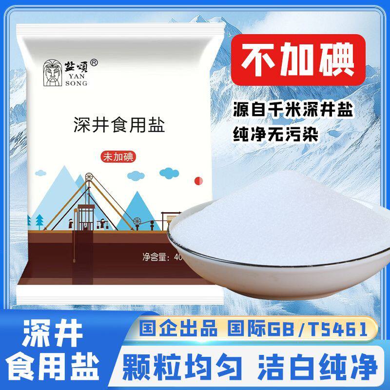 无碘盐未加碘食用盐低钠无碘食用盐不含碘不加碘的盐无典盐零添加