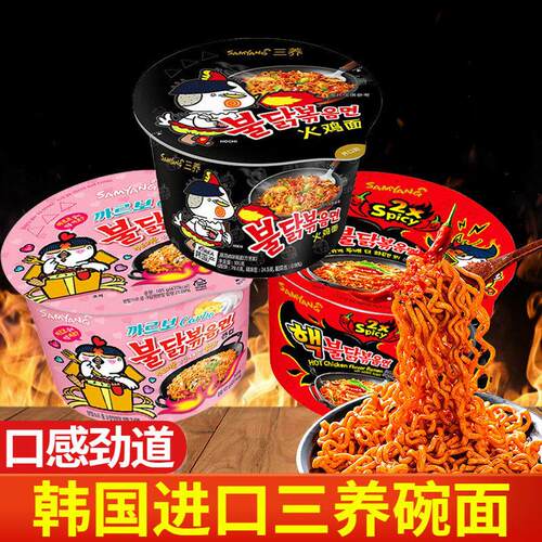 韩国进口Samyang三养火鸡面大碗装泡面倍辣奶油培根速食泡面桶装