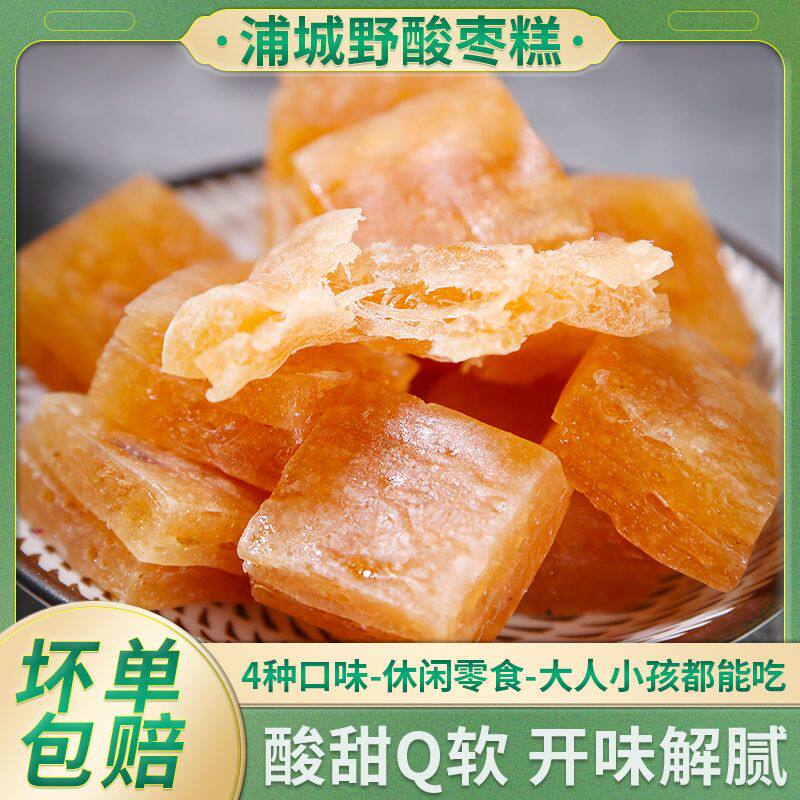 浦城山枣糕三叶野酸枣糕250g福建南平特产农家自制手工零食纯手工