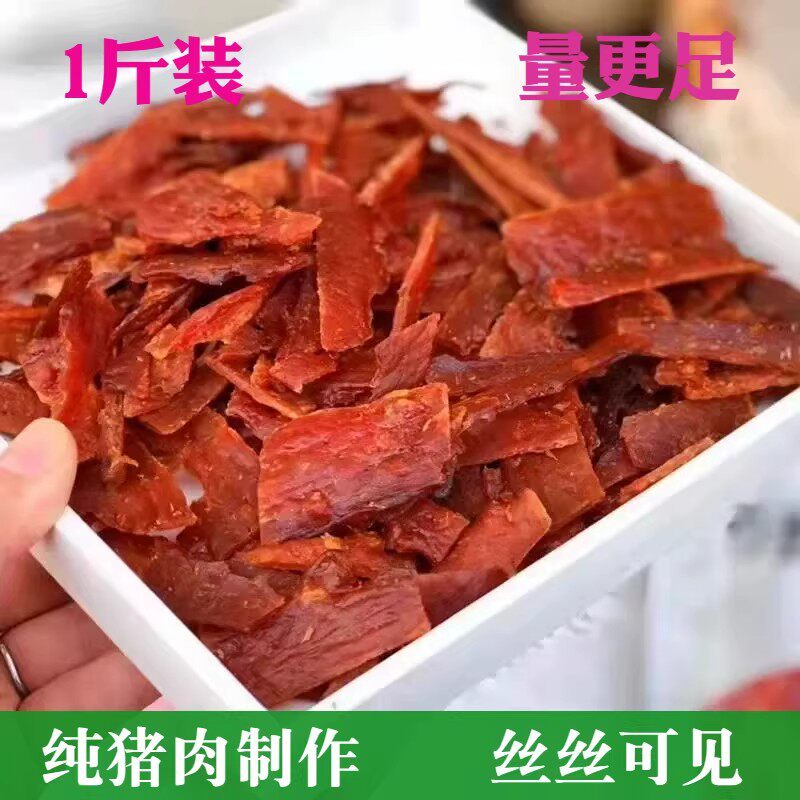 江苏靖江特产零食500g克装猪肉脯干边角料1斤负片纯猪肉烘培免邮