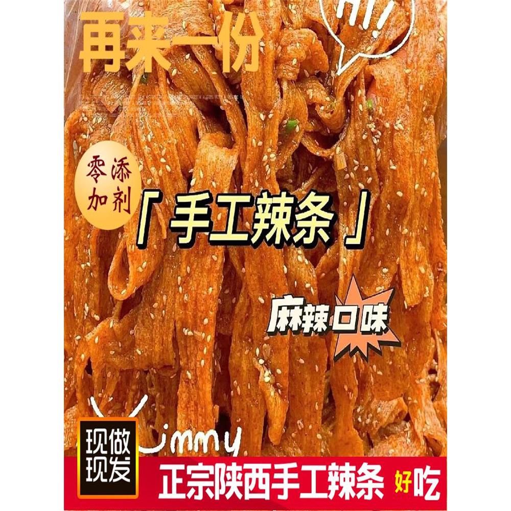 陕西风味秦奋手工辣条蒜香孕妇宝宝五香网红爆辣麻辣不辣零食自制