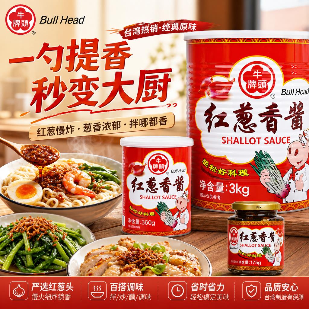 台湾进口牛头牌红葱香酱葱头油香葱酥酱葱油拌面酱调料拌面酱不辣