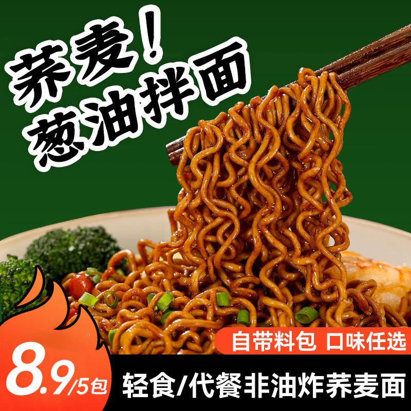 轻师傅非油炸荞麦面方便面泡面粗粮杂粮免煮面条主食食品图片