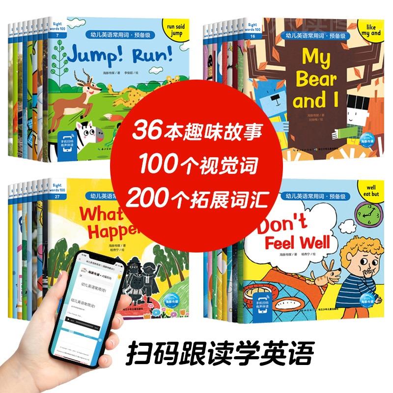 幼儿英语常用词预备级 儿童英语绘本 有声英文教材入门零基础阅读物少儿故事书幼儿园宝宝早教启蒙小学生一二三年级自然拼读36岁